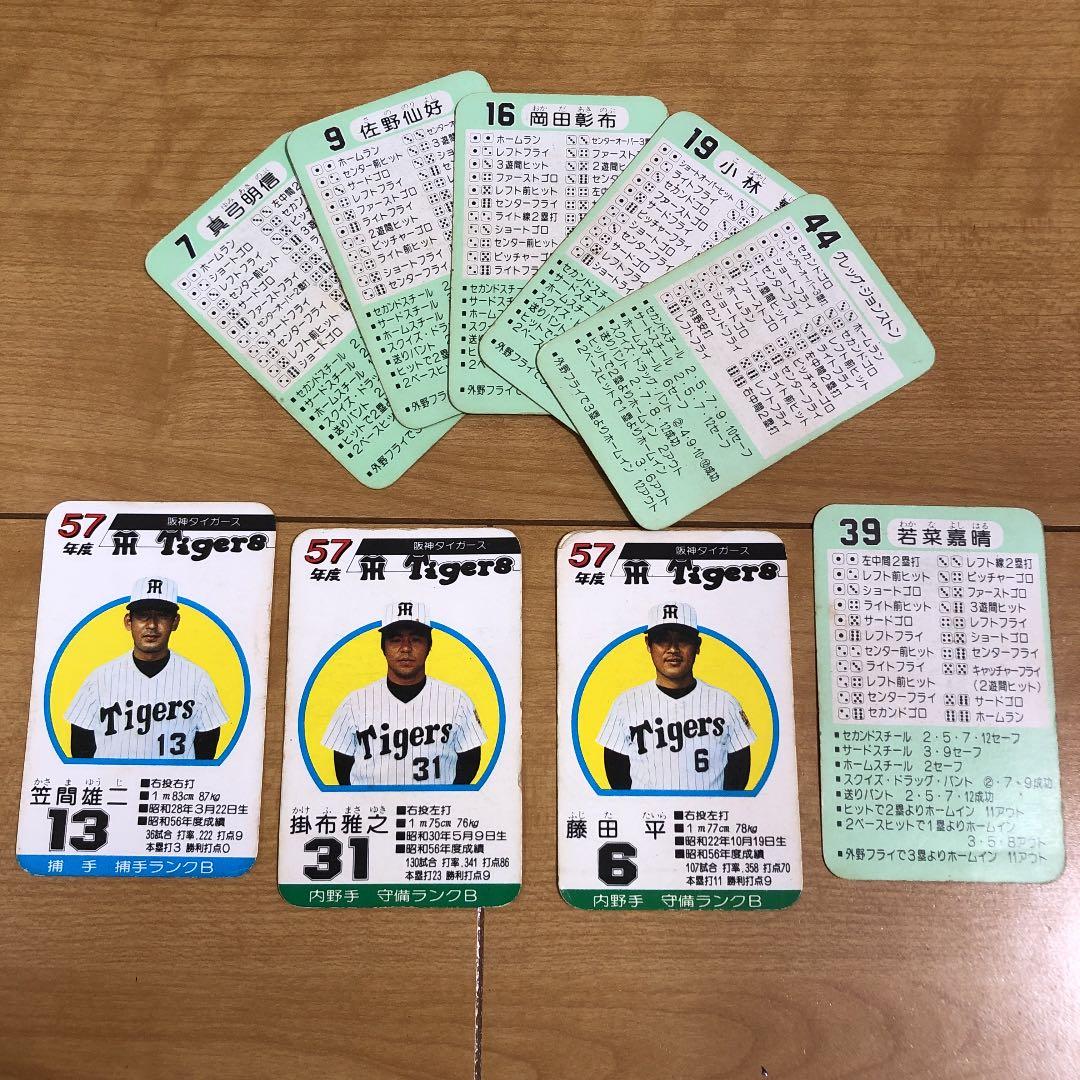 タカラ プロ野球カードゲーム 昭和57年度　阪神タイガース　読売ジャイアンツ