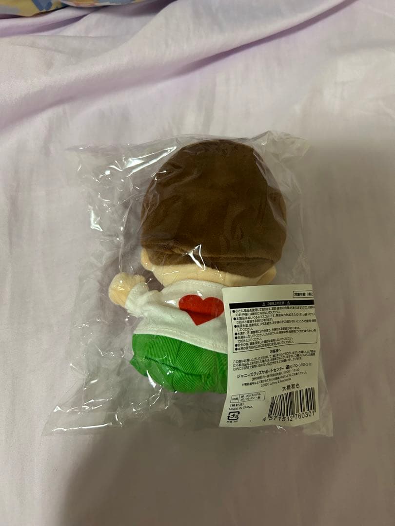 【未開封】大橋和也 ちびぬい第1弾 値下げ交渉可