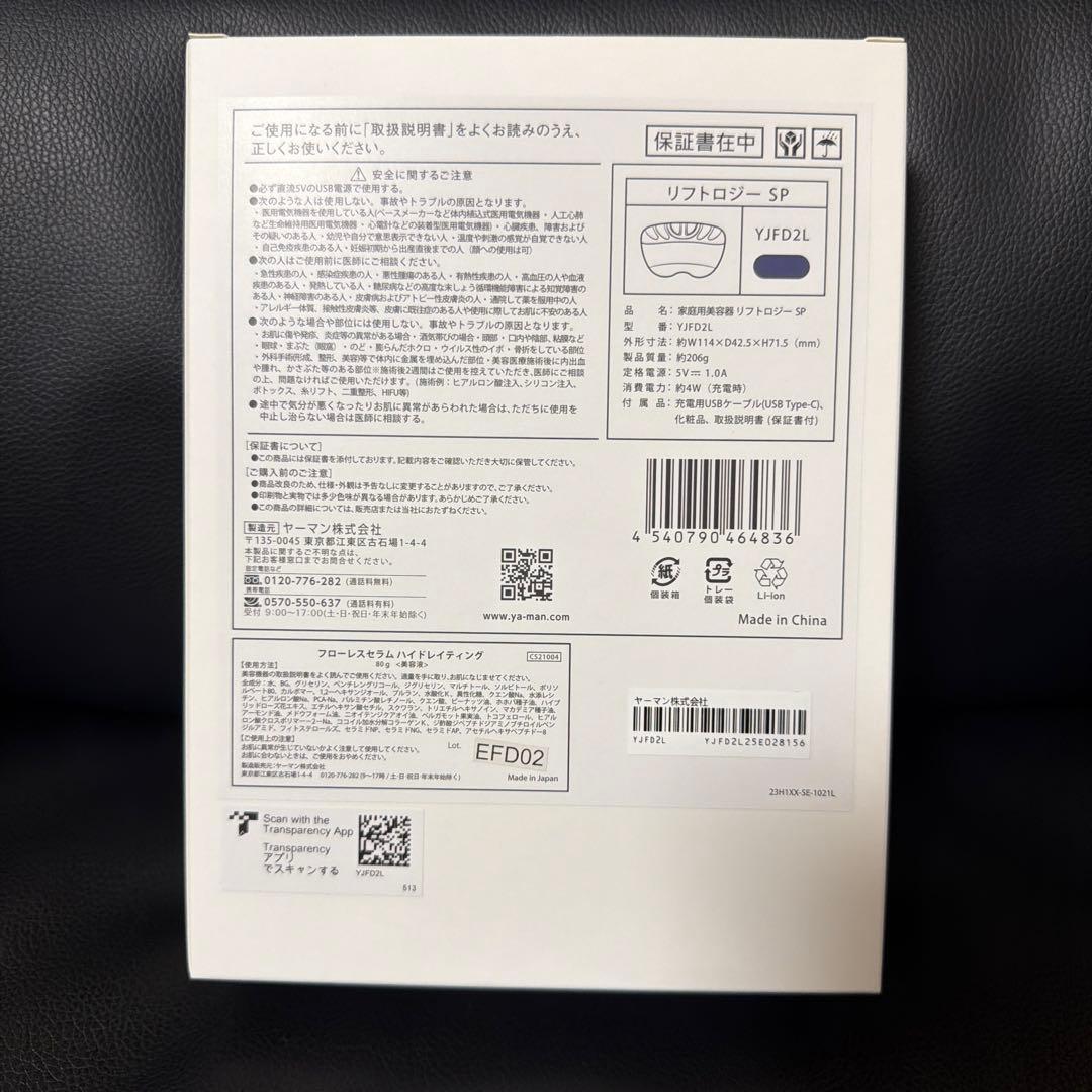 ヤーマン リフトケア特化型美顔器 リフトロジー SP YJFD2L ブルー