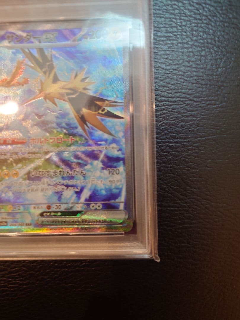 お*る様 【PSA10】サンダーex SAR ポケモンカード151 204 16