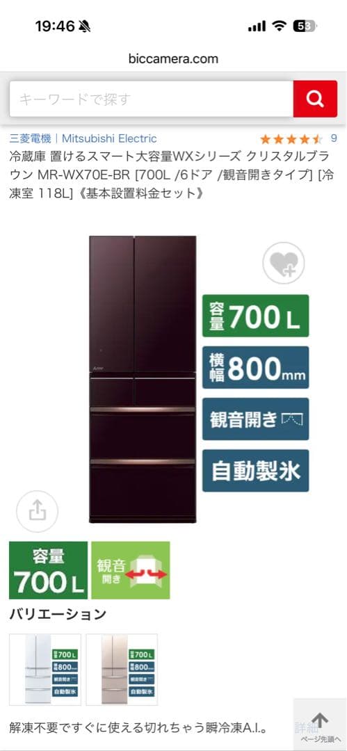 三菱電機　大型冷蔵庫700L 　MR-WX70E-BR