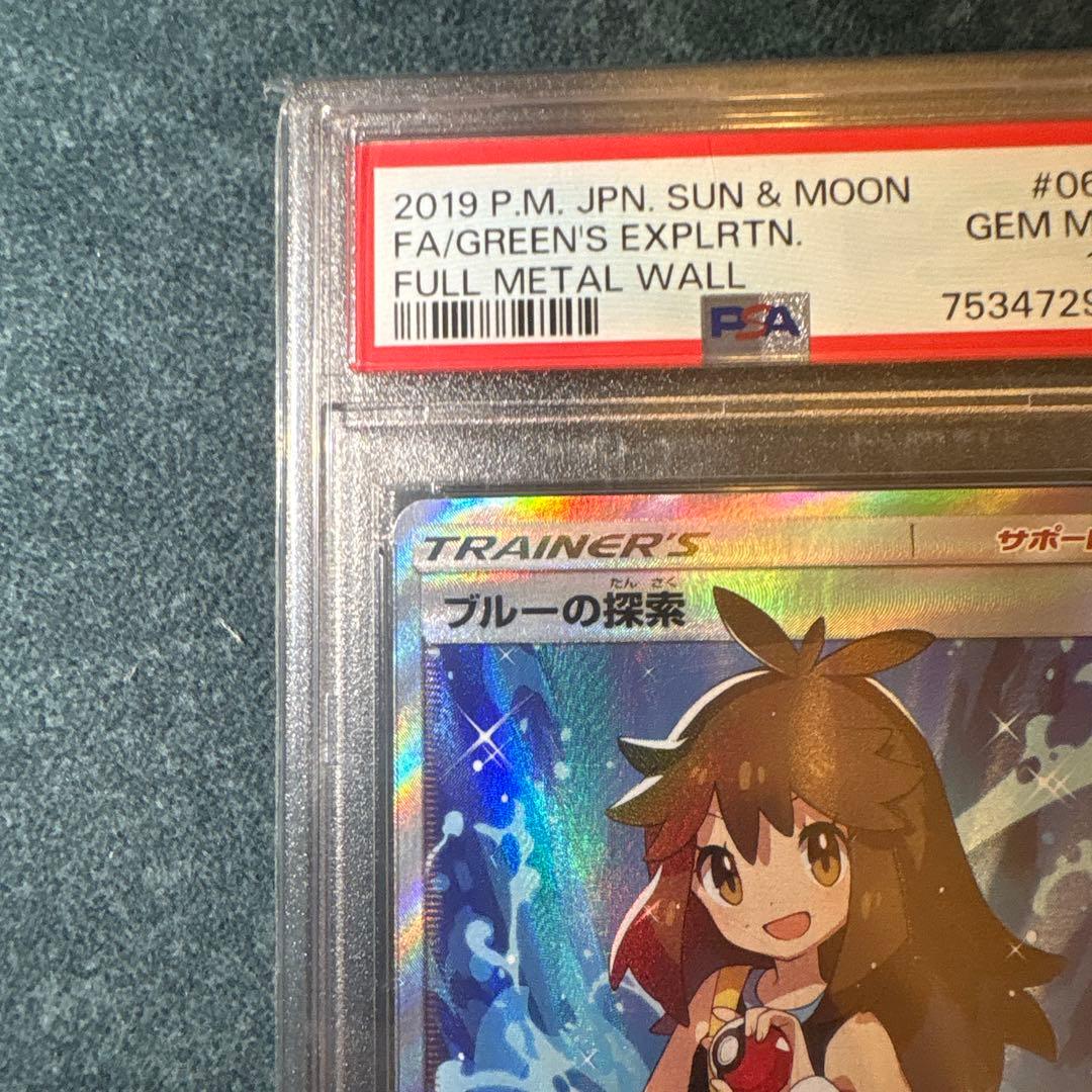 ブルーの探索sr psa10