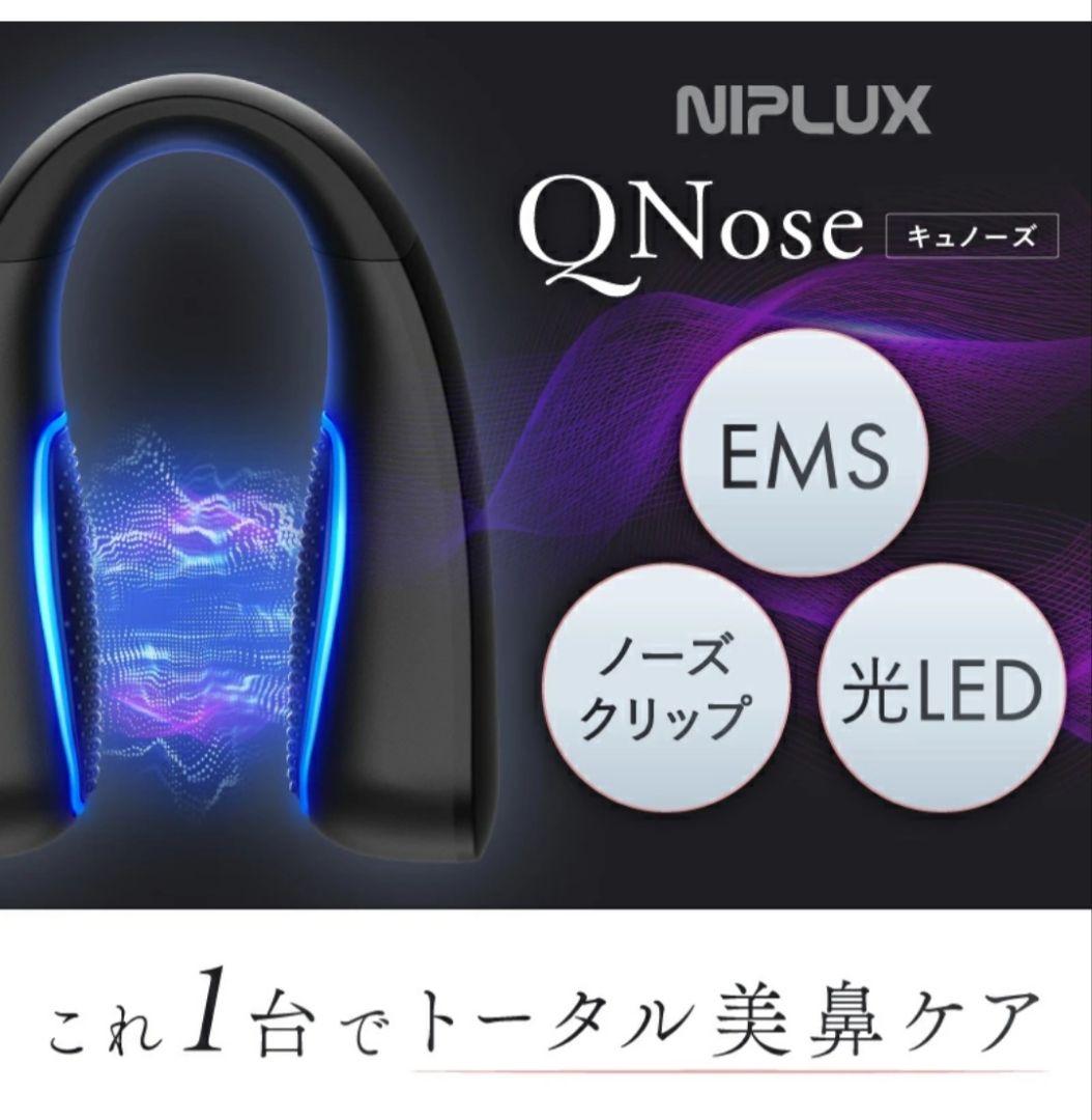 NIPLUX Q Nose EMS美顔器 キュノーズ ニプラックス