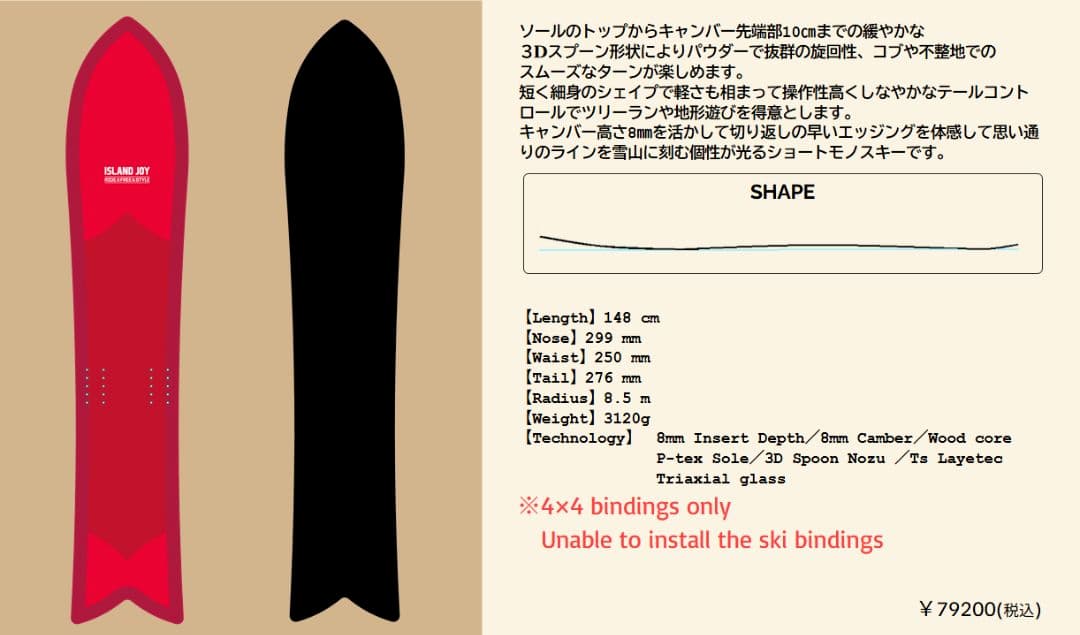 モノスキー、ビンディングセット