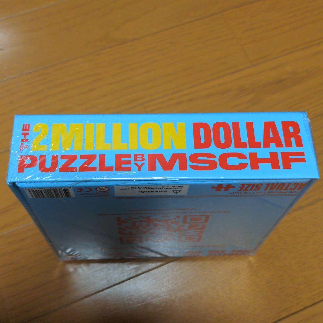 【米国販売限定】MSCHF 2MILLION DOLLAR PUZZLE