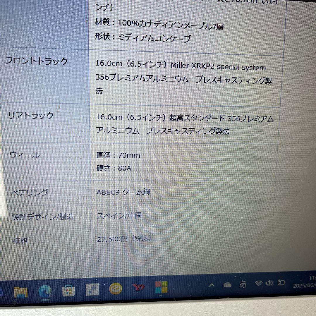 ミラーサーフスケート31x9.8