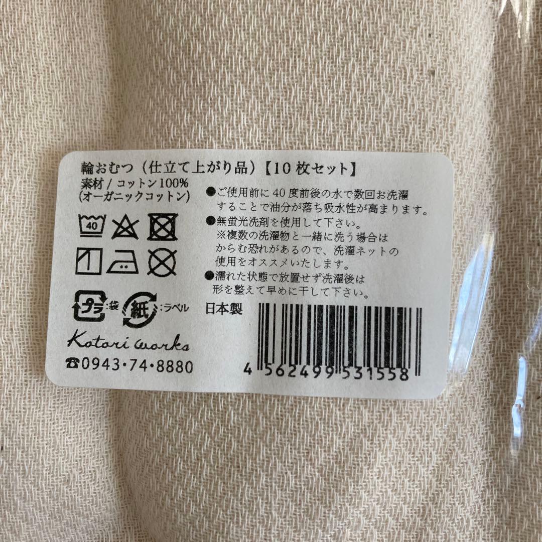 コトリワークス輪おむつ　10枚×2セット　未使用