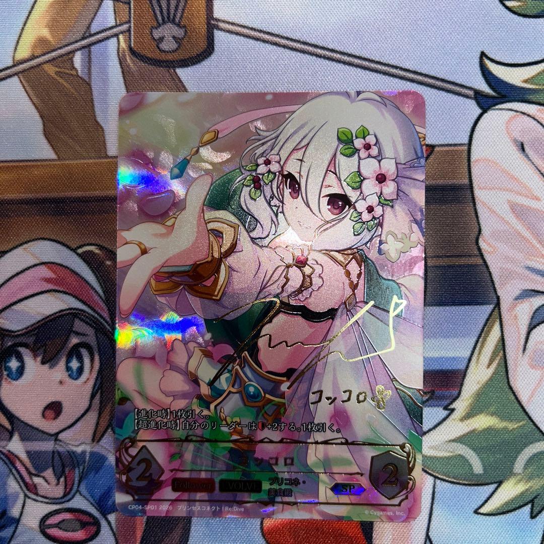 コッコロ SP シャドウバースエボルヴ