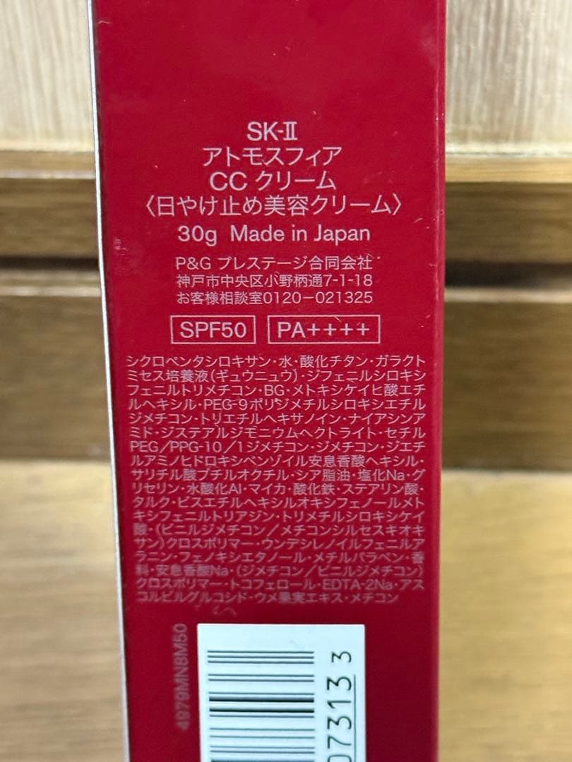 SK-Ⅱエスケーツー アトモスフィアCCクリーム　2本セット