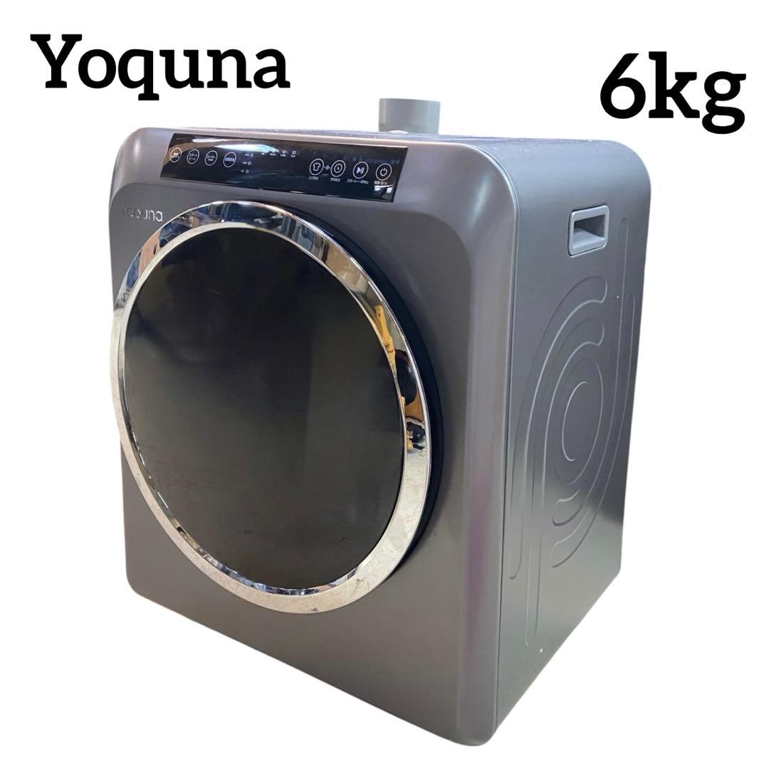 美品⭐️Yoquna 電気式乾燥機 GDZ60-618E 6kg 2023年製