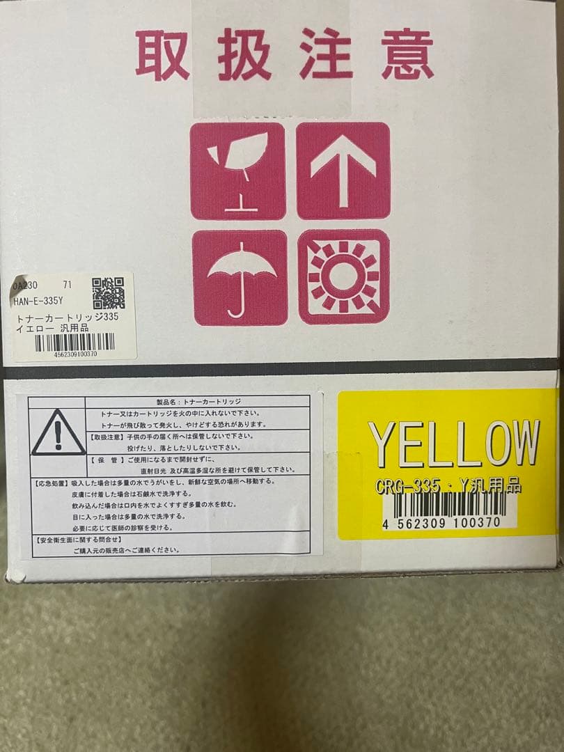キャノン 335 トナーカートリッジ イエロー 汎用品