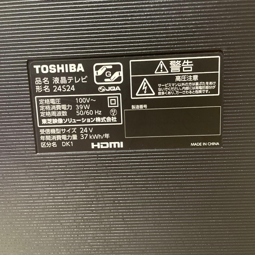 東芝 24V型レグザ 24S24 ハイビジョン 外付HDD ウラ録対応2021年