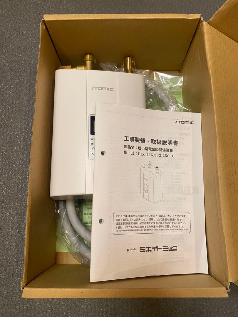 【新品未使用 開封済み】電気温水器　イトミック　EIX-125co