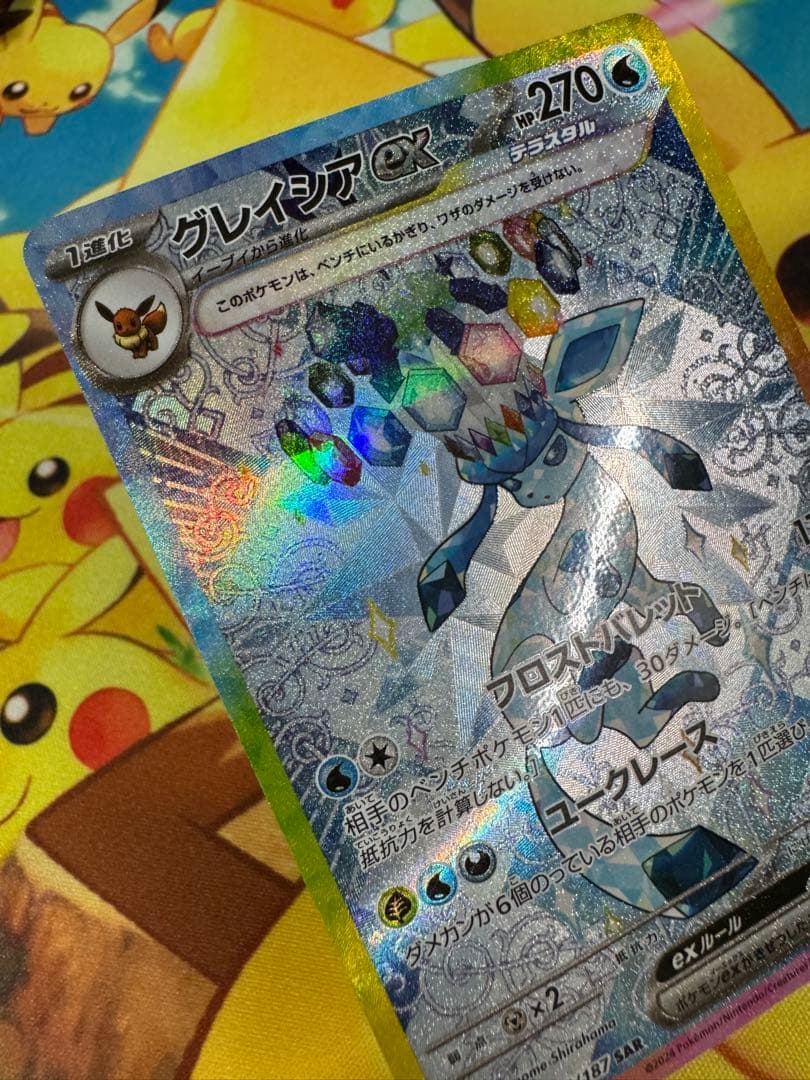 ポケモンカード グレイシアex SAR 4枚