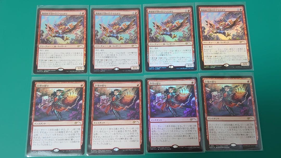 MTG　精鋭射手団の目立ちたがり4枚　巨怪の怒り4枚 foil PWS　プロモ