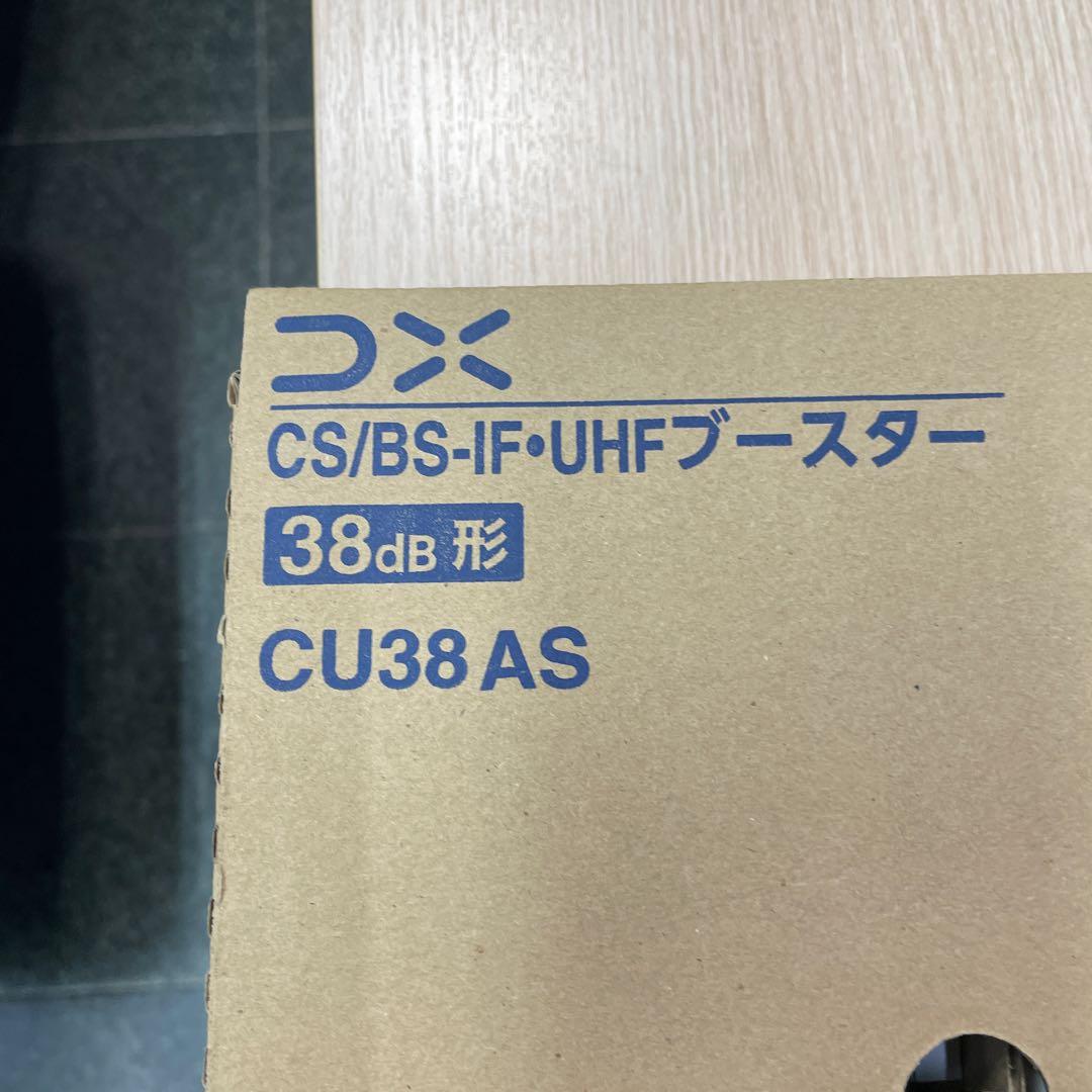 UHFブースター CU38AS 電源部なし