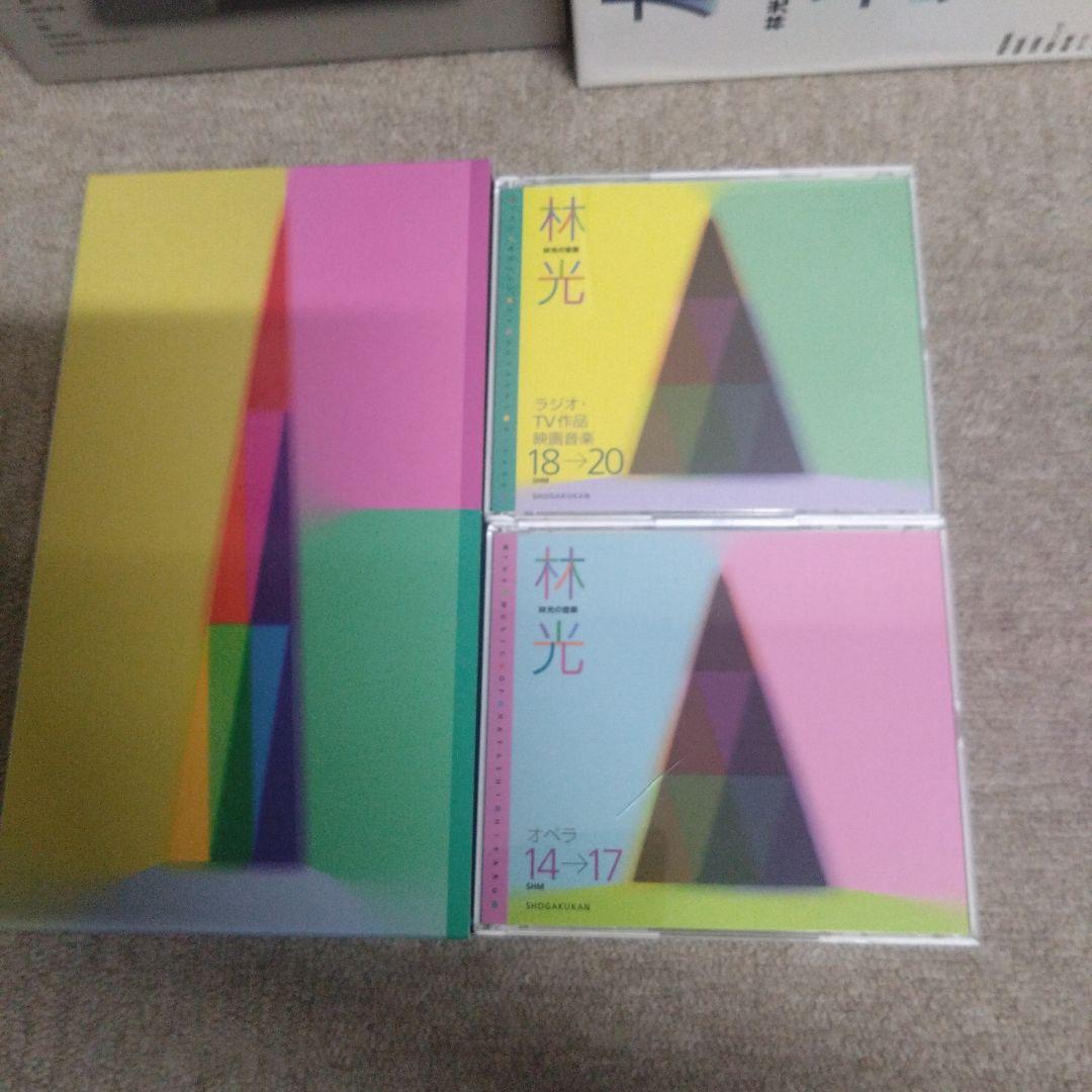 CDブック　林光の音楽 全1巻　CD20枚 （SHM 1-20）　書籍欠品です。