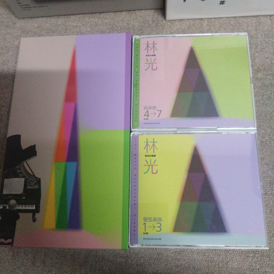 CDブック　林光の音楽 全1巻　CD20枚 （SHM 1-20）　書籍欠品です。