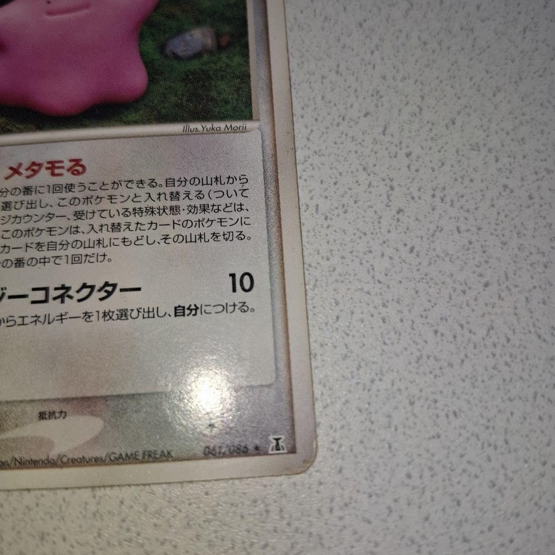 【初版1ED】メタモン [★] （061/086）◆ホロンの研究搭