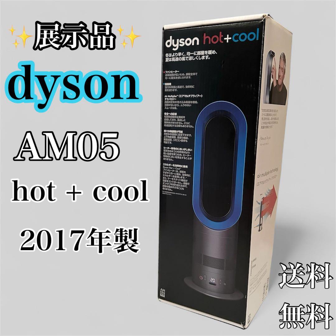 【極美品】ダイソン Dyson AM05 リモコン付き 通電確認済み