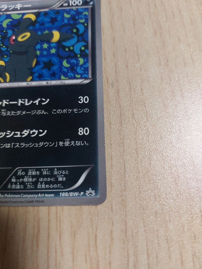 ブラッキー 188/BW-P プロモカード