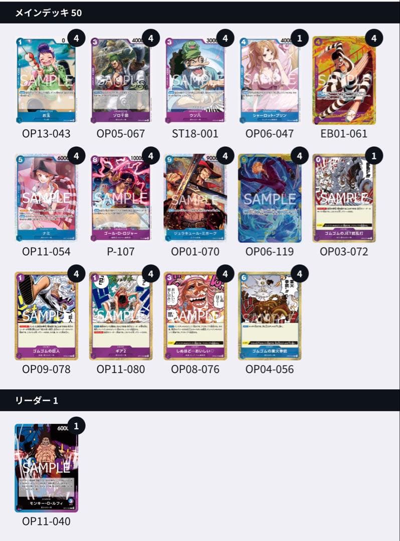 ワンピースカード 青紫ルフィ　デッキ