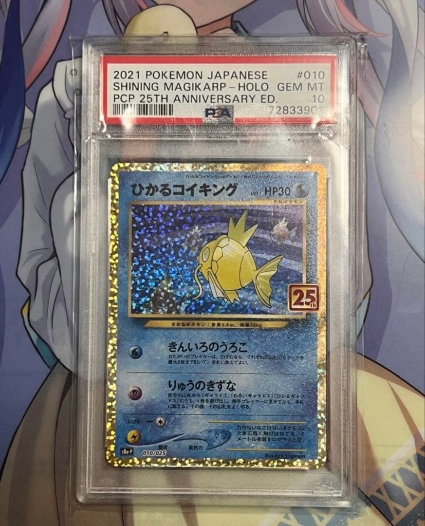 き*ち様 ひかるコイキング　25th プロモ　PSA10 ポケモンカード　【PS
