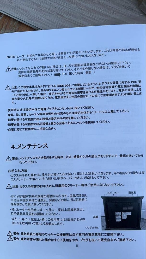 Duraflame 暖炉型 電気ヒーター