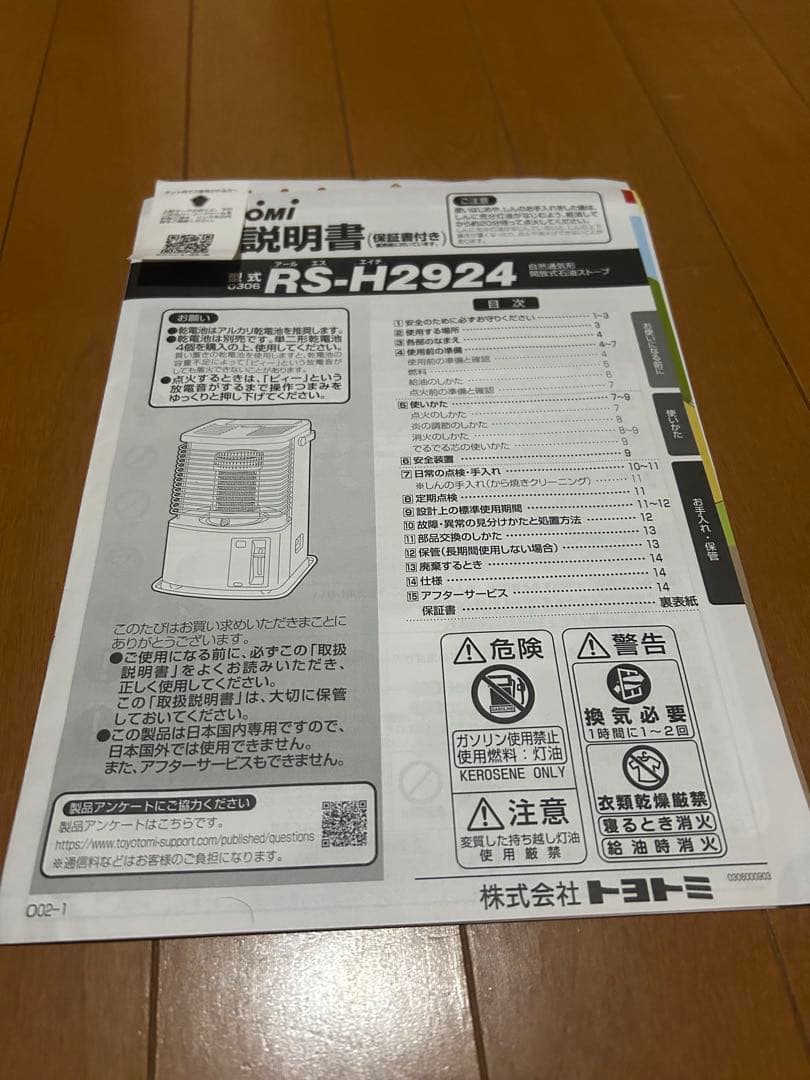 トヨトミ RS-H2924 ストーブ ホワイト
