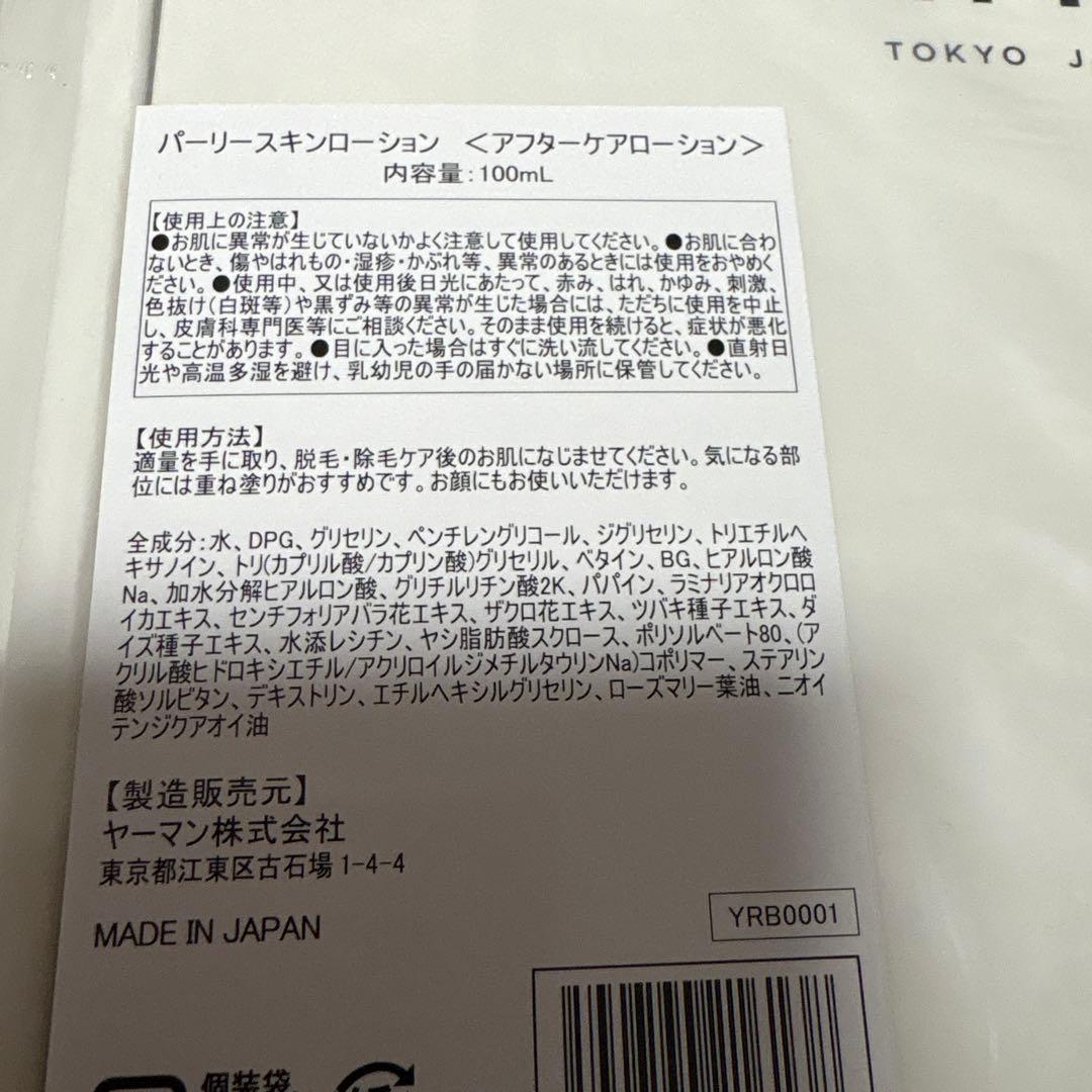 YA-MAN ヤーマン 脱毛器