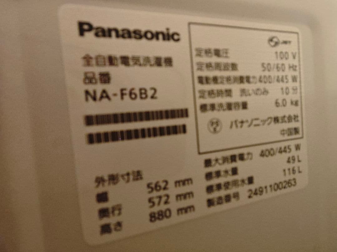 美品 Panasonic 縦型洗濯機 6kg NA-F6B2 12/25発送限定