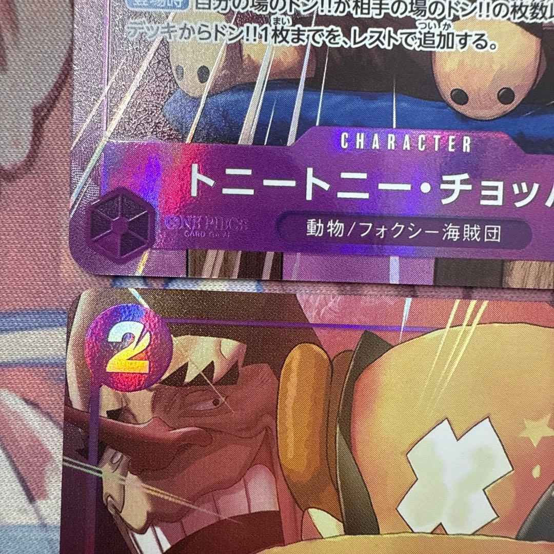 【4枚セット】　トニー・トニー・チョッパー　パラレル　OP07-066