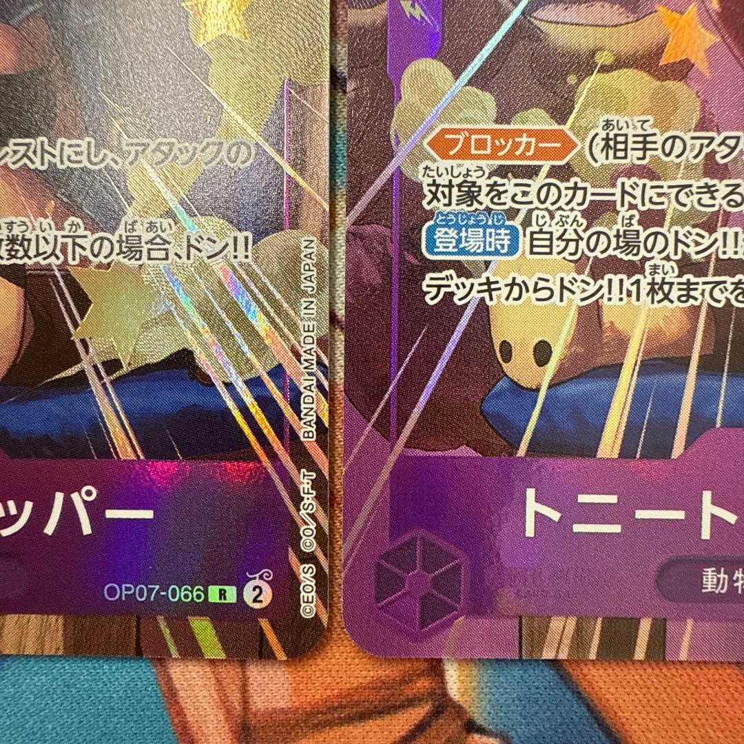 【4枚セット】　トニー・トニー・チョッパー　パラレル　OP07-066