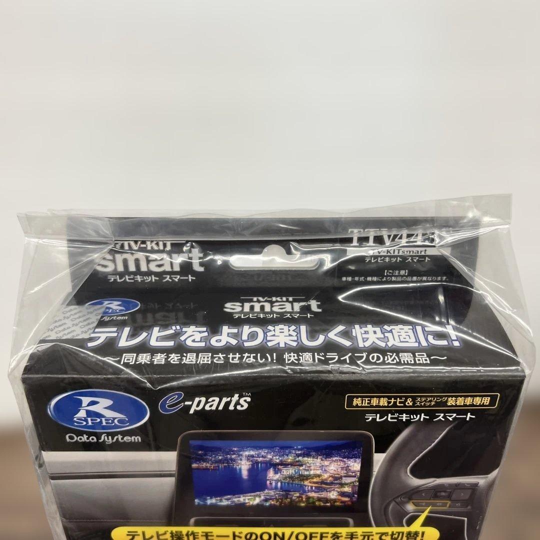 261285データシステム テレビキット スマートタイプ TTV443S