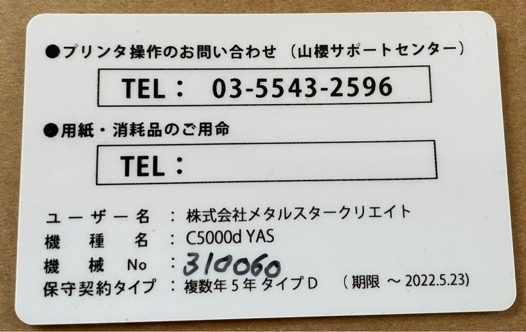 プリンター・複合機 C5000d YAS