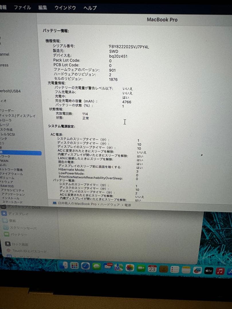 マックブック　MacBook Pro 2018　タッチバー