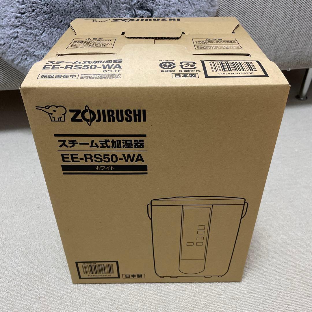 象印 EE-RS50 スチーム式 加湿器 未使用未開封品