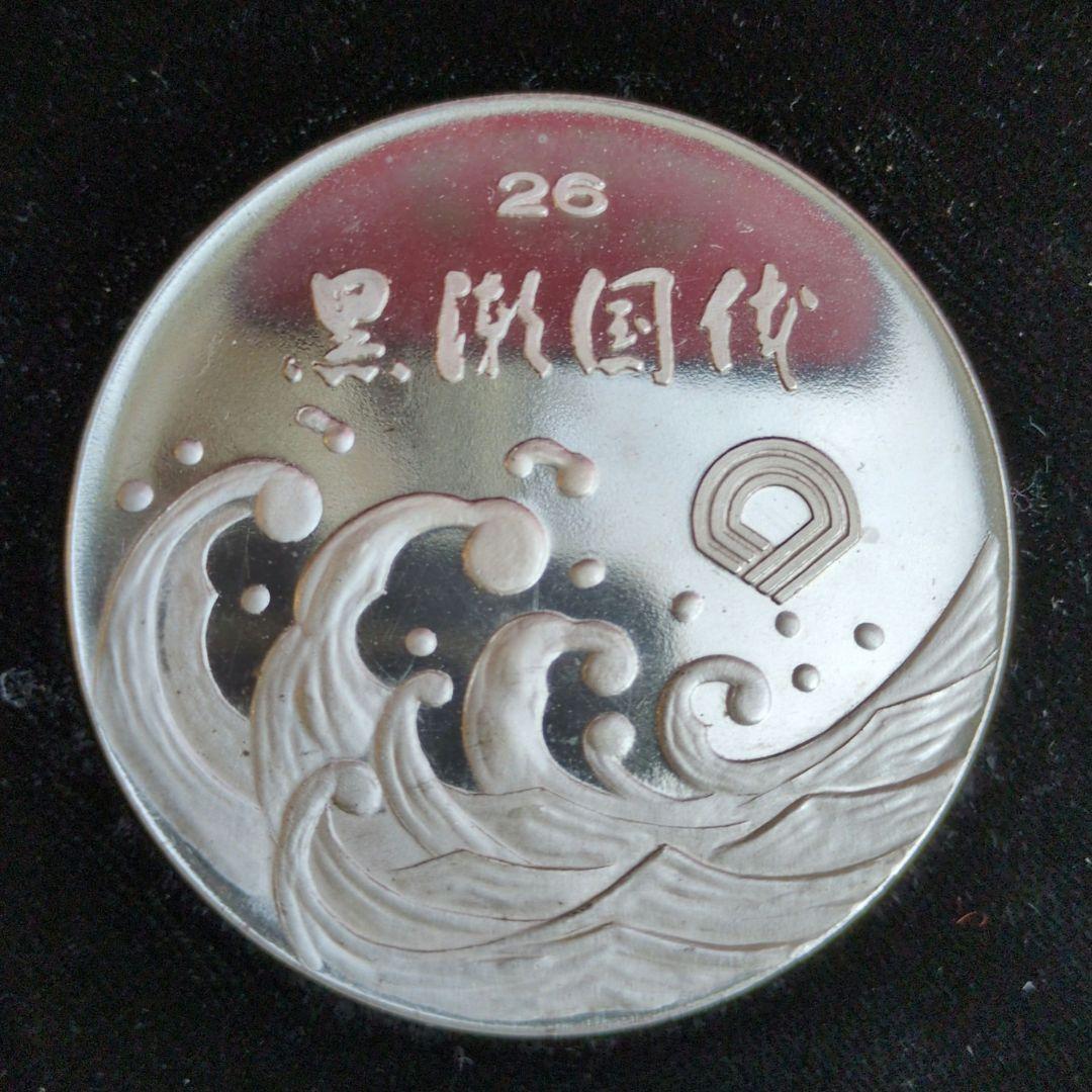 【備品】第26回国民体育大会 　26和歌山国体　純銀メダル