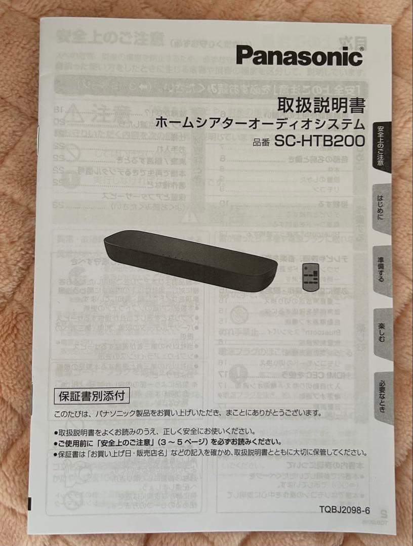 Panasonic SC-HTB200-K サウンドバー