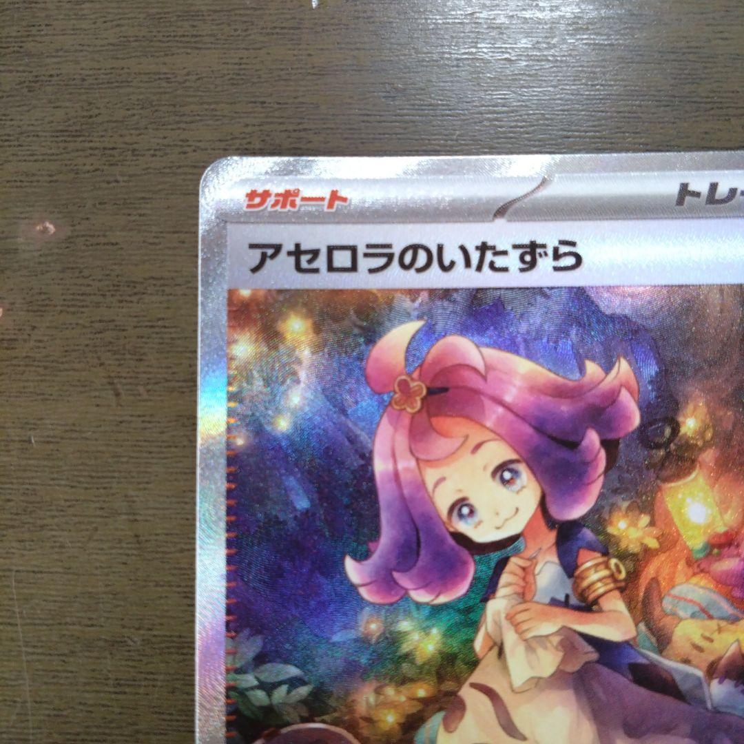 ピカチュウ リザードン25th PSA10 アセロラのいたずら