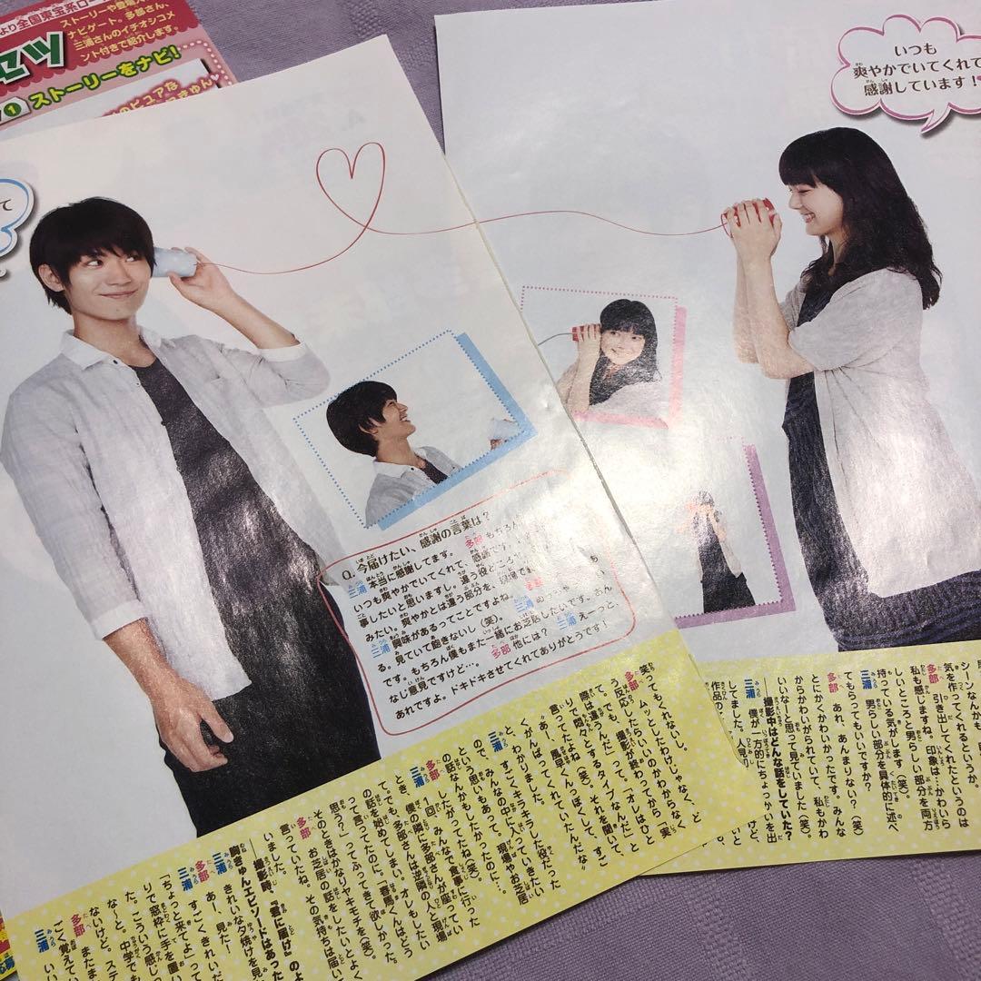 りの:三浦春馬さん×多部未華子　切り抜き他