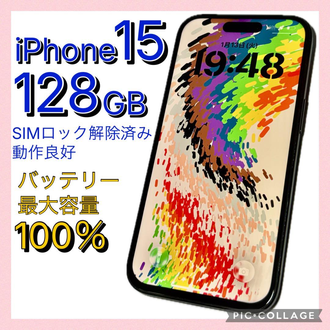 《値下げ》iPhone15 128GB ブラック SIMフリー バッテリー新品