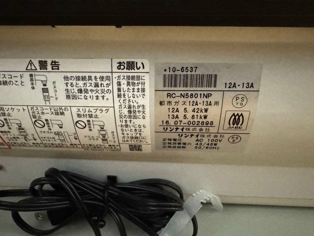 Rinnai ガスファンヒーター RC-N5801NP 都市ガス用