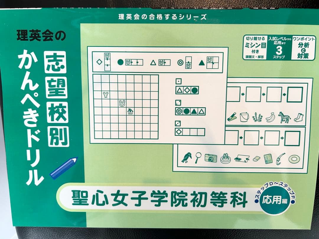 かんぺきドリル学習参考書セット