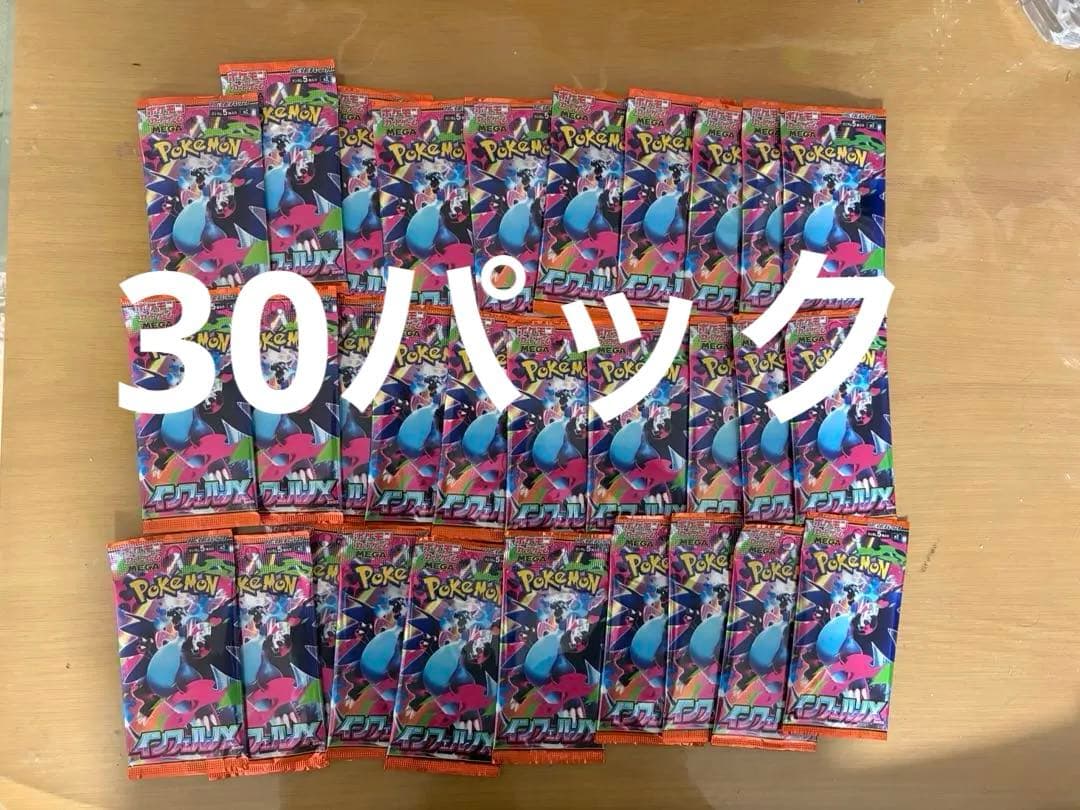 ポケモンカードゲーム インフェルノx30パック