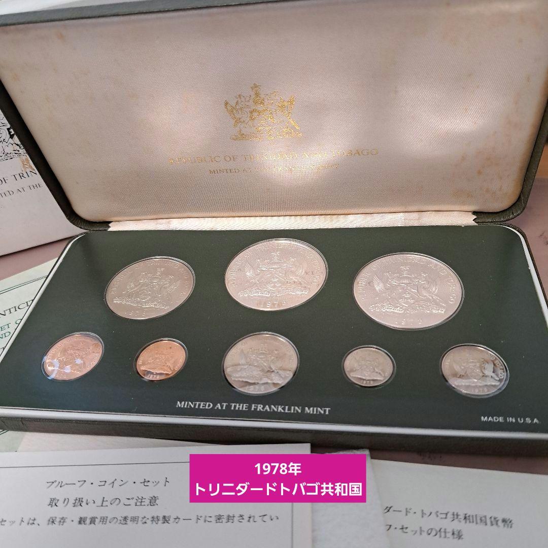 何*い様 1978　トリニダードトバゴ共和国　貨幣　プルーフセット　銀　白銅　青