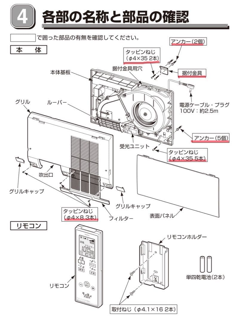 にしさま専用TOTO洗面所暖房機100Vリモコン付 TYR340S