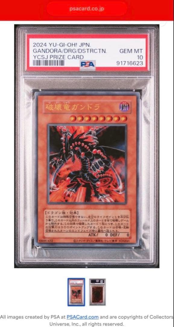 【最安値】【値下不可】遊戯王　破壊竜ガンドラ　ステンレス　YCSJ psa10