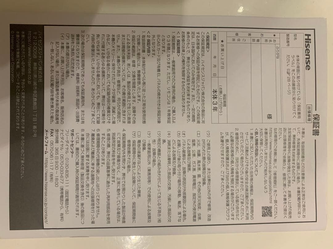 ハイセンス50インチテレビ