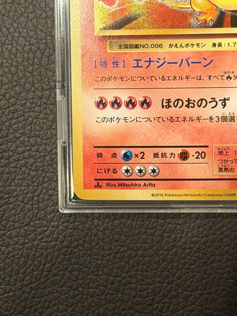 M*y様 リザードン R CP6 20th Anniversary 011/08